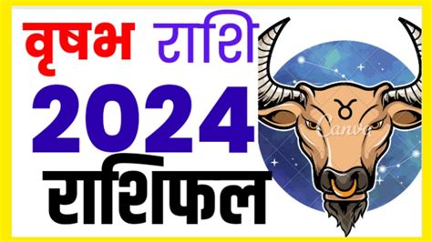 vrishabh rashi 2024 rashifal वषभ रश 2024 रशफल taurus horoscope