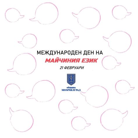 Момчилградчани отбелязаха Деня на майчиния език - Новини