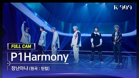 909 직캠 4K P1Harmony 풀캠 장난아냐 P1Harmony FullCam JTBC K 909