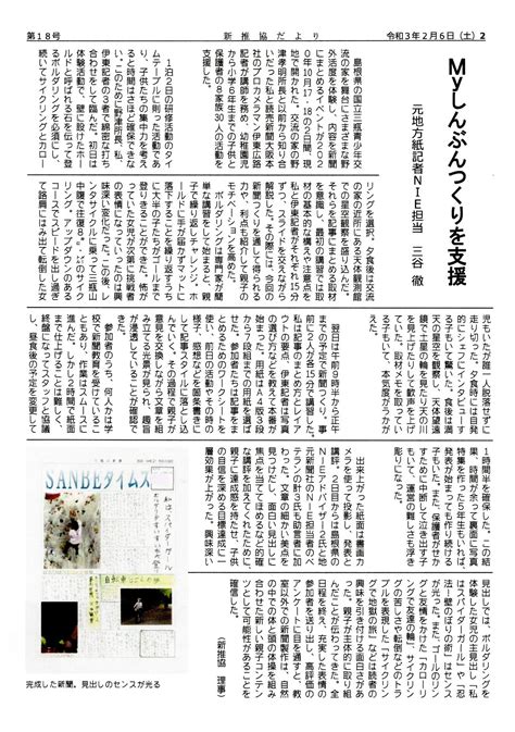 新聞教育推進協議会だより 第18号発行 Nie 新聞教育支援センター ／ 新聞教育推進協議会