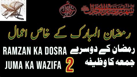 Wazifa Ramzan Juma Ke Din Ka Khas Wazifa Surat Al Kahaf Ka Azeem