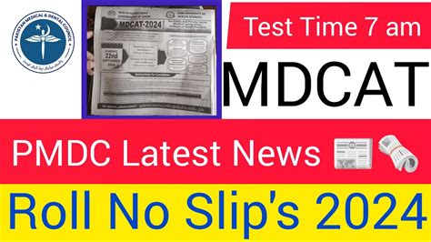 Mdcat Roll No Slip Announced Pmdc Latest News Mdcat Slip Nums