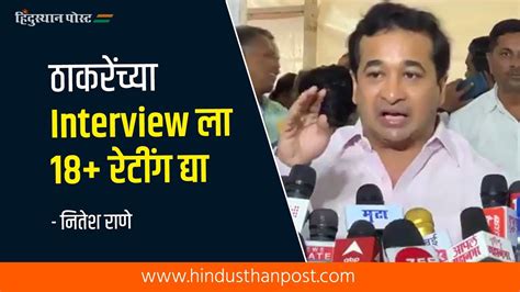 उद्धव ठाकरेंचा मूळ स्वभाव काडी लावण्याचा नितेश राणे Nitesh Rane