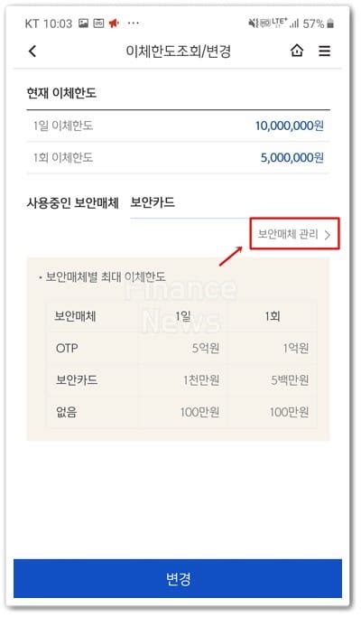 신한은행 이체한도 증액 1일 계좌한도 올리는 방법