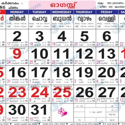 Stream Mathrubhumi Malayalam Calendar 1986 With Nakshatram From