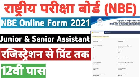 NBE Junior Assistant Online Form 2021 Bharna Sikhe How To Fill NBE