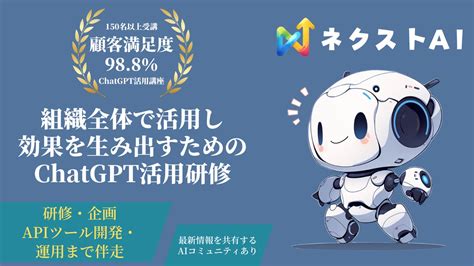 満足度988の法人向けchatgpt研修サービス『ネクストai』、国内最大級のaiポータルメディア「aismiley」にて募集開始