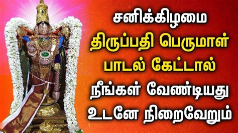 SATURDAY SPL THIRUPATHI PERUMAL DEVOTIONAL SONGS | Lord Balaji Bhakthi ...