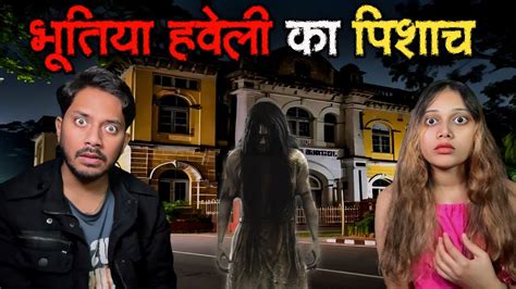 Bhootiya Haveli Ka Pishach Subscriber Real Horror Story Youtube