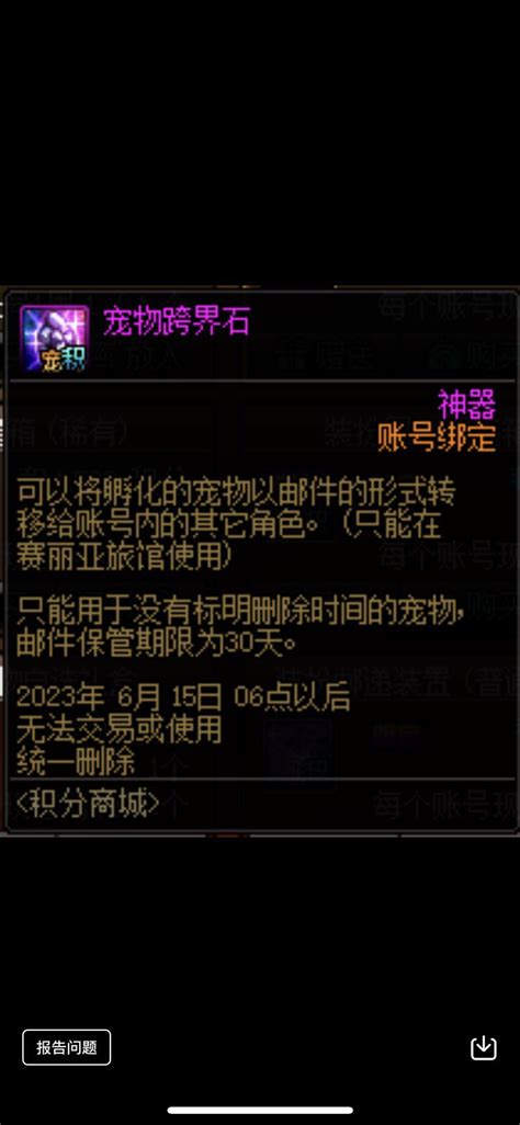 4 20积分商城宠物跨界石可以跨界今年双尊的赛利亚宠物嘛 沃特碧们的colg Dnf地下城与勇士 Colg玩家社区