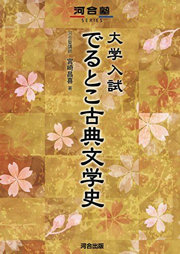 『大学入試でるとこ古典文学史』｜感想・レビュー 読書メーター