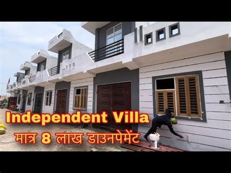 8 लख दकर अपन खद क जड स घर ल 80 गज म बन IndependentHouse