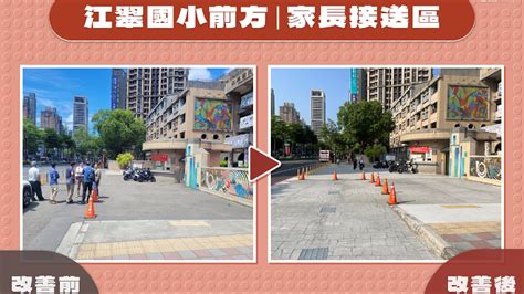 打造板橋區安心上學路 江翠國中、國小通學廊道完工 Ftnn 新聞網