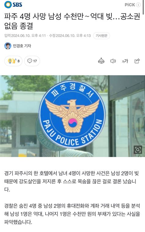 파주 4명 사망 남성 수천만∼억대 빚공소권 없음 종결 유머움짤이슈 에펨코리아