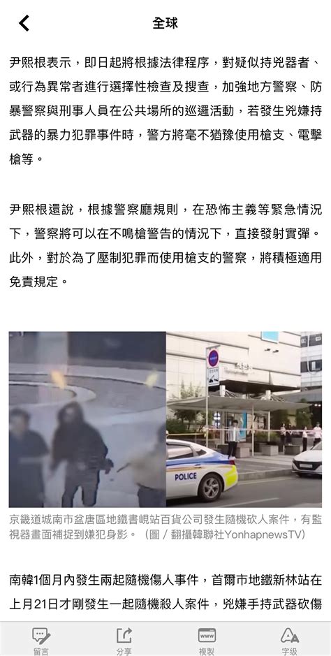 南韓連日出現隨機斬人案引發國民恐慌 警察廳召開緊急記者會揚言：危急情況下將直接開槍！ Lihkg 討論區