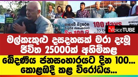 මල්කැකුළු දසදහසක් මරා දැමූ ජීවිත 25000ක් අහිමිකළ ඛේදණීය ජනසංහාරයට දින