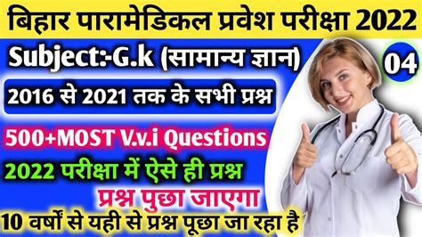 Paramedical Pm Pmm Gk Important Questions Bihar Paramedical Pm