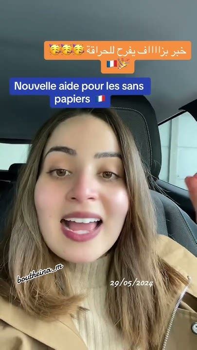 مبروك للحراقة 🇫🇷🎉🎉 فرنسا الغربة جزائرية مغتربين حراقة Youtube