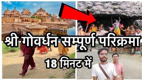 Aaj Yrr Mood Karab Hoo Gaya Govardhan Ki Parikrama Vlog Khatushyam