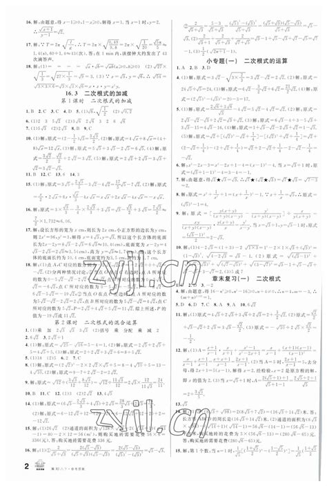 2023年名校课堂八年级数学下册人教版河北专版答案——青夏教育精英家教网——