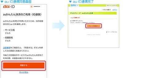 Auかんたん決済を利用してチャージする チャージの方法 電子マネー デルカ Derucajp