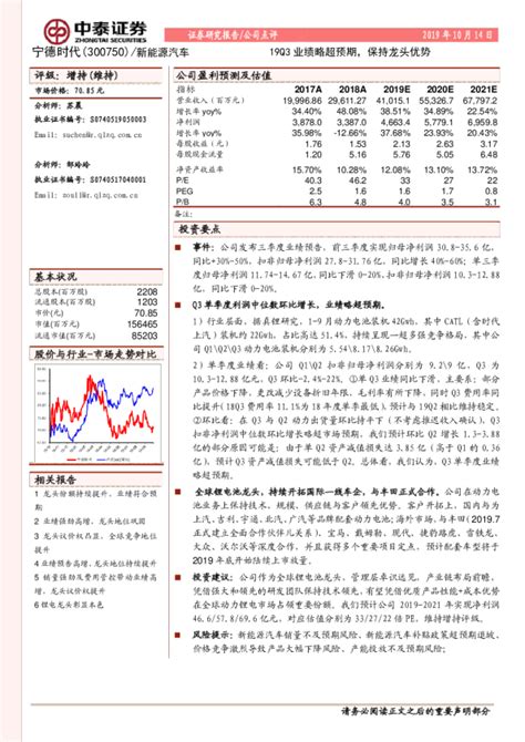 19q3业绩略超预期，保持龙头优势