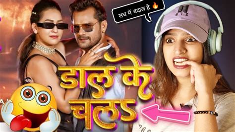 डाल के चला 💥 Khesari Lal Yadav Shilpi Raj Ft Sapna Chauhan Bhojpuri