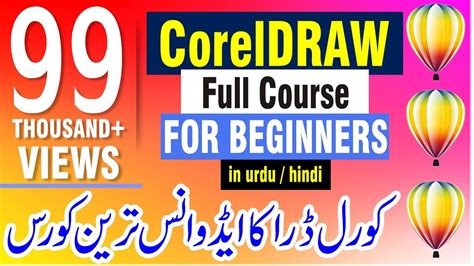 Coreldraw Full Tutorial For Beginners To Advance In Urdu Hindi