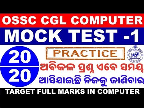 OSSC CGL Computer Mock Test Computer Awareness MCQ Practice Set OSSC