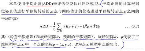 基于深度学习的位姿估计方法位姿估计网络 Csdn博客