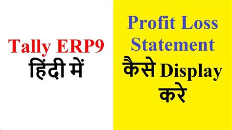 Profit Loss Statement In Tally Erp Hindi Profit Loss Account