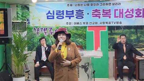 특송강은혜 선교사제목내가 이제 살아도심령축복성회둘째날화요오후예배김포찬양 기도원야베스 부흥 선교회 Youtube