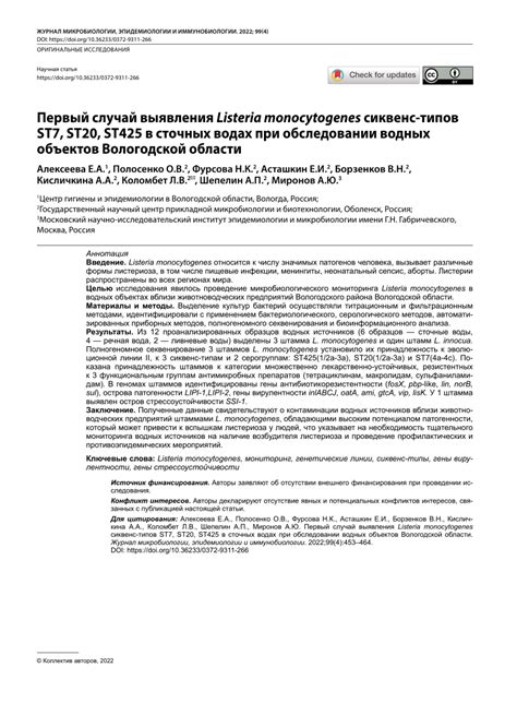 Pdf The First Case Of Detection Of Listeria Monocytogenes Sequence