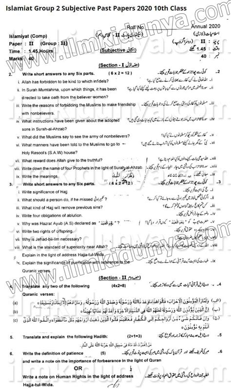 Past Paper Sahiwal Board Th Class Islamiat Subjective