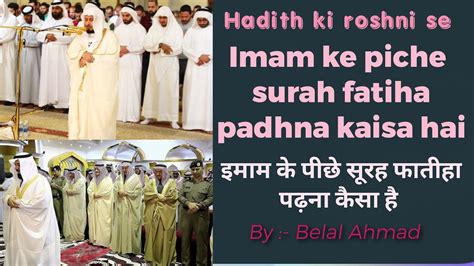 Imam Ke Piche Surah Fatiha Padhna Kaisa Hai Infoofdeen By Belal Ahmad