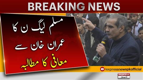 Pmln Demands An 𝐀𝐩𝐨𝐥𝐨𝐠𝐲 𝐅𝐫𝐨𝐦 𝐈𝐦𝐫𝐚𝐧 𝐊𝐡𝐚𝐧 Breaking News Pmln Vs Imran