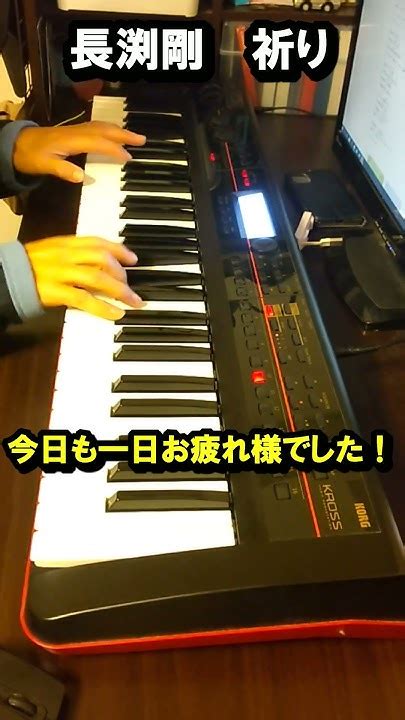 【おやすみピアノ】長渕剛 祈り シンセピアノで弾いてみた！ 1979年シングル曲・初期のライブでは歌われていた・・・ヒットソング・ベストテン