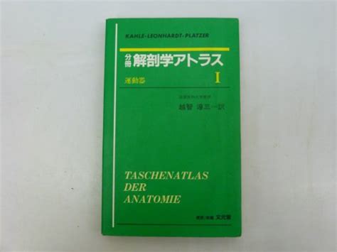 『分冊 解剖学アトラス 1巻』｜感想・レビュー 読書メーター