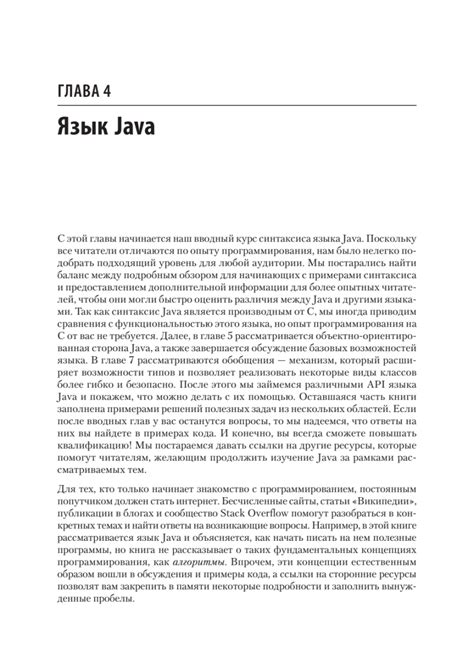 Программируем на Java. 5-е межд. изд.