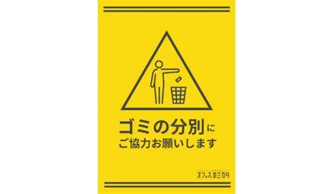 【社内ポスター】ゴミの分別にご協力お願いします オフィスのミカタ