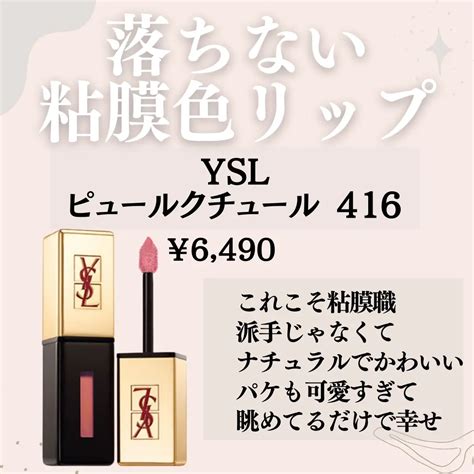 ルージュ ピュールクチュール ヴェルニ ヴィニルクリーム｜yves Saint Laurent Beauteの口コミ 粘膜色ティント！？ イブサンローランが強すぎる By Yuriha