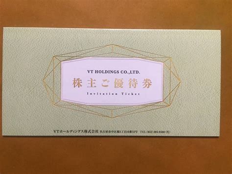 Yahooオークション 最新 Vtホールディングス株主優待券