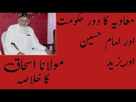 Maulana Ishaq Lecture On Imam E Hussain Ameer E Shaam And Yazid About