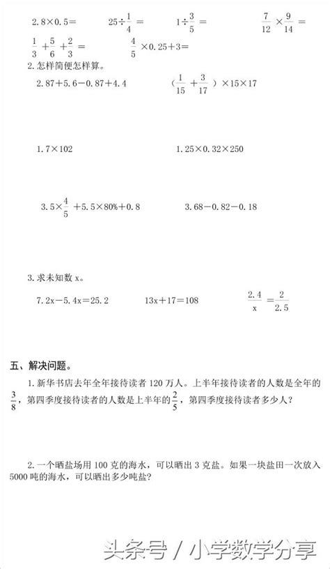 最新人教版六年級數學下冊總複習數與代數試卷 每日頭條