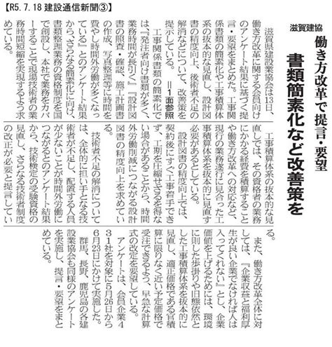 ブログ全建協連情報 全建協連・4建協 働き方改革調査・全建協連