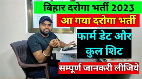 Bihar Daroga New Vacancy Bihar Si New Vacancy