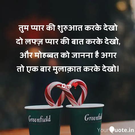 तुम प्यार की शुरुआत करके Quotes And Writings By Om Yourquote