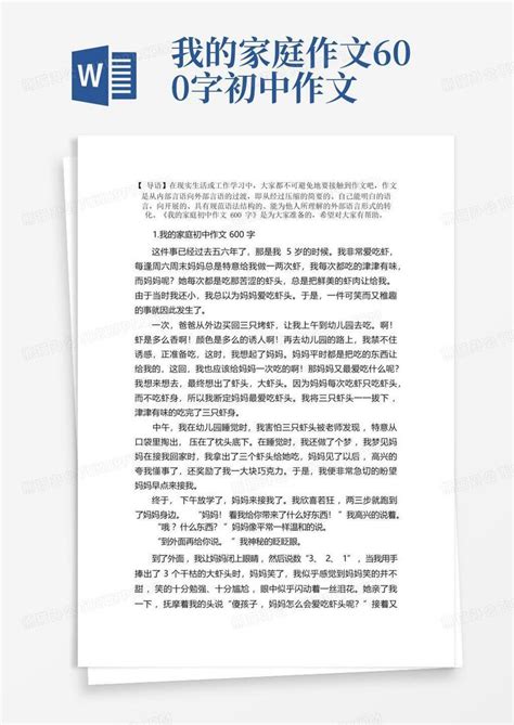 我的家庭初中作文600字10篇word模板下载编号qzneaego熊猫办公