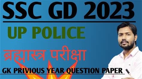 Ssc Gd 2023 Up Police Constable Gs Gk Privious Year Question Paper