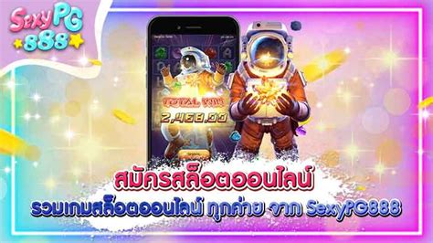 สมัครสล็อตออนไลน์ รวมเกมสล็อตออนไลน์ ทุกค่าย จาก Sexypg888